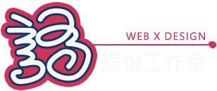 語悅工作室 Web x Design Logo
